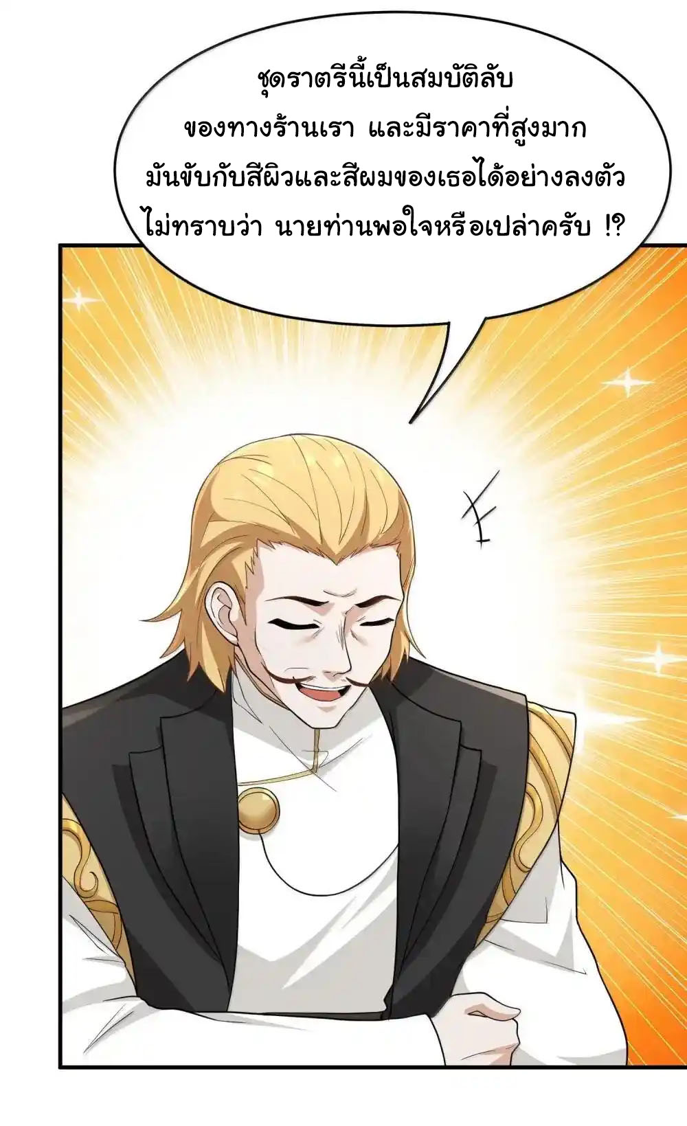 อัจฉริยะสุดชั่วร้ายสายแปรธาตุ ตอนที่ 21 หน้า 32