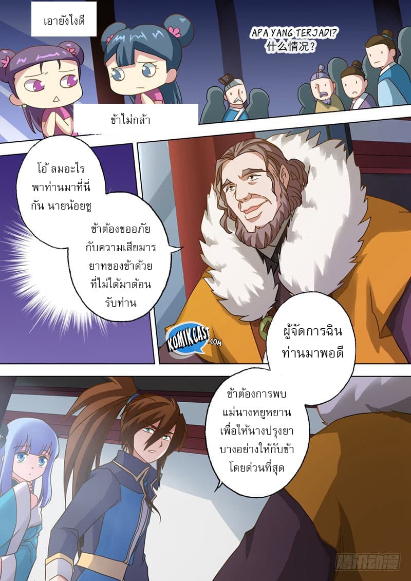 ดาบวิญญาณราชัน spirit sword sovereign ตอนที่ 47 หน้า 7