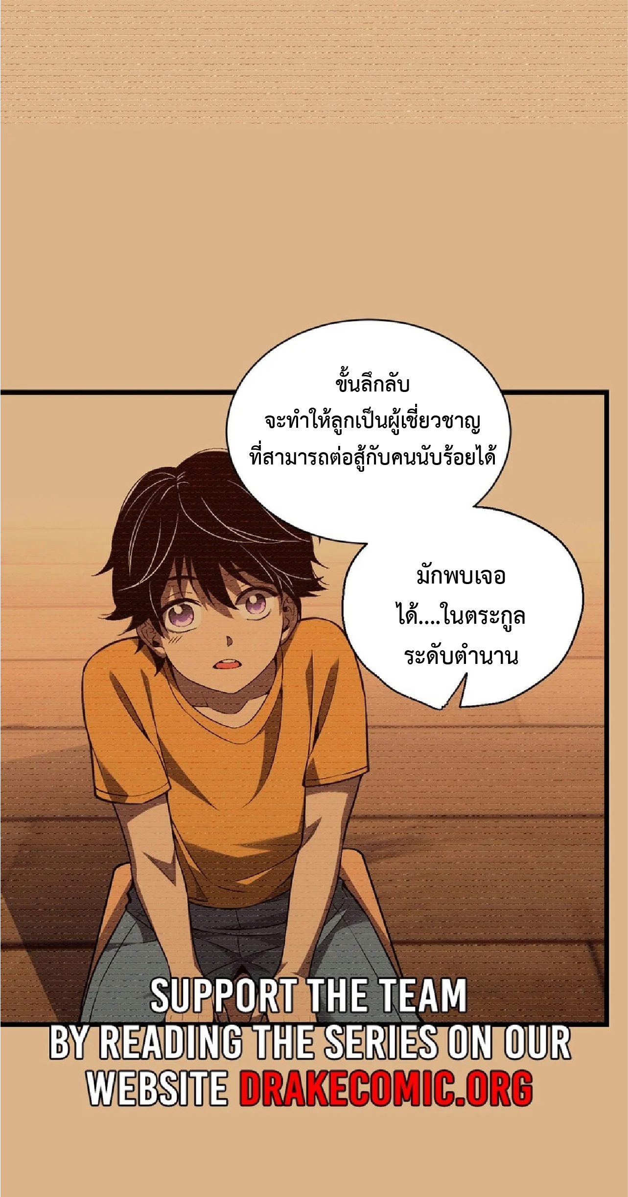 เทพอสูรทำลายล้างโลก ตอนที่ 2 หน้า 25