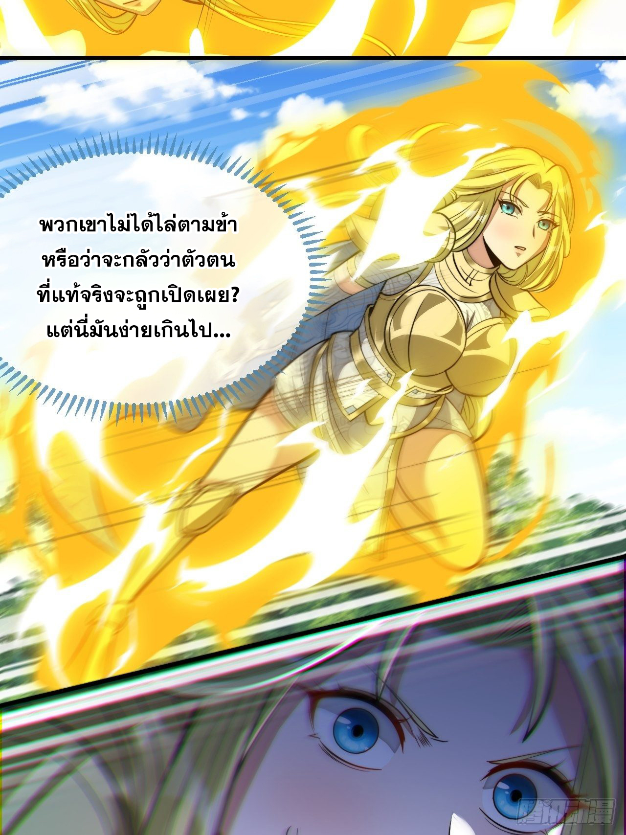 บุรุษที่มีโชค คงไม่ใช่ข้าแล้วแหละ ตอนที่ 43 หน้า 23