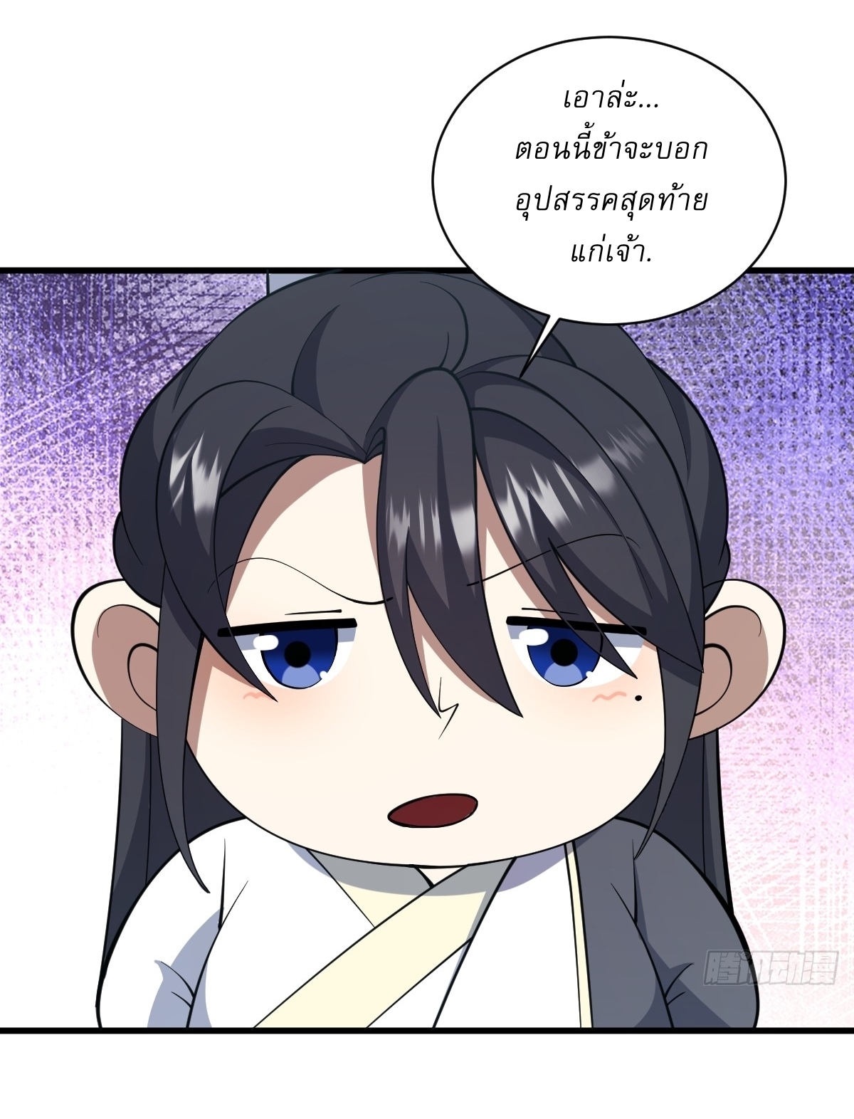 เก็บตัวร้อยปี จากนี้พี่ขอเทพ! INVINCIBLE AFTER A HUNDRED YEARS OF SECLUSION ตอนที่ 71 หน้า 34