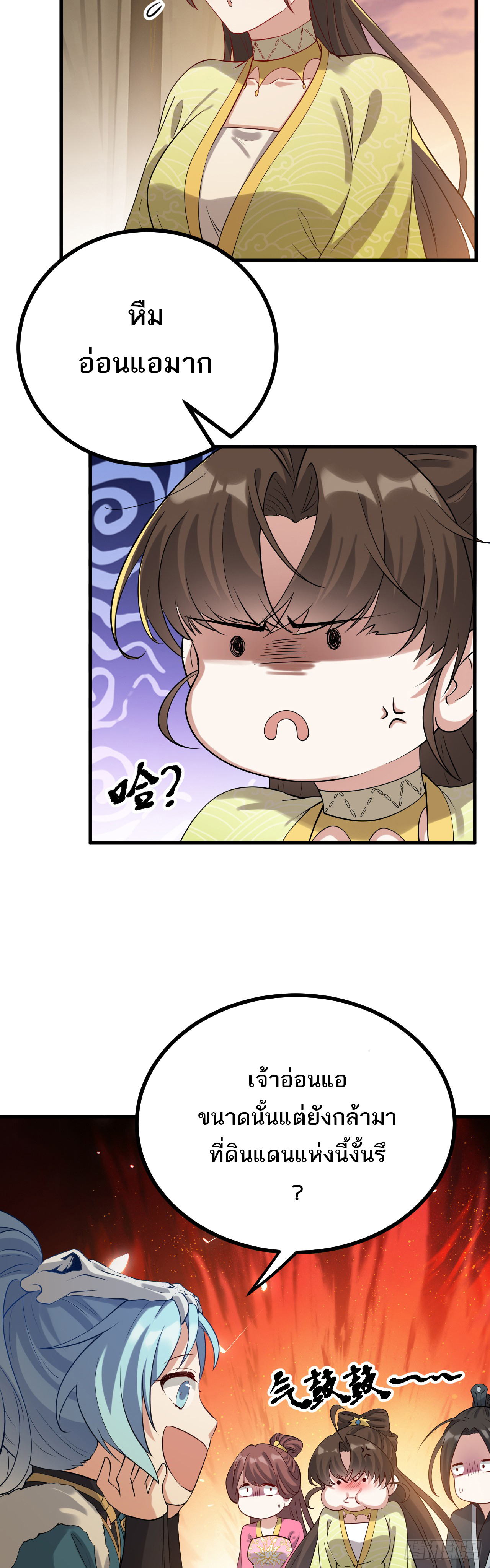 เส้นทางอมตะมันจริงจังไปแล้วมั้ง ตอนที่ 2 หน้า 21