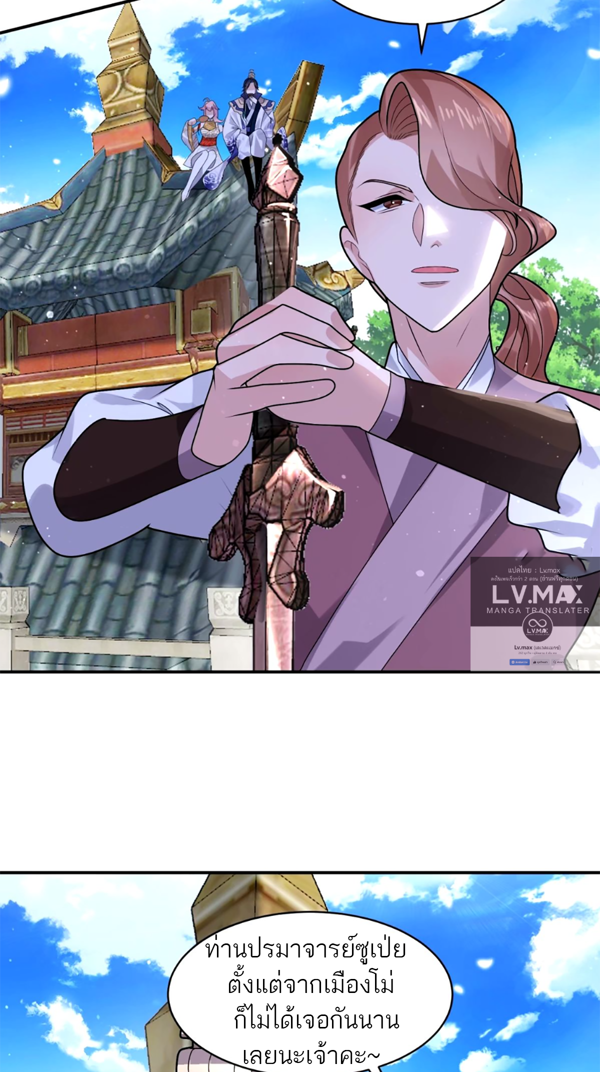 ซวยแล้วข้าโดนตามล่าจากศิษย์ในสำนัก ตอนที่ 46 หน้า 25