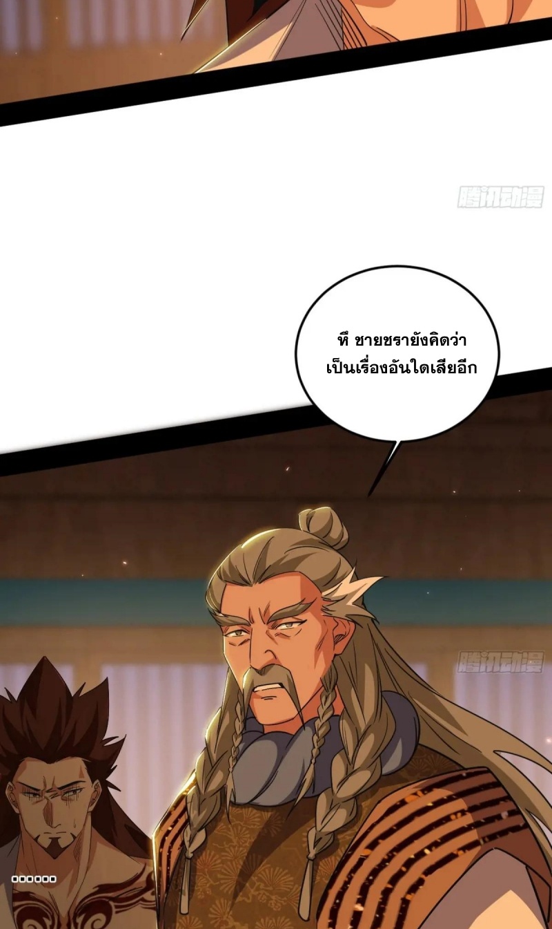 I'm an Evil God ข้าคือจักรพรรดิปีศาจ ตอนที่ 470 หน้า 14