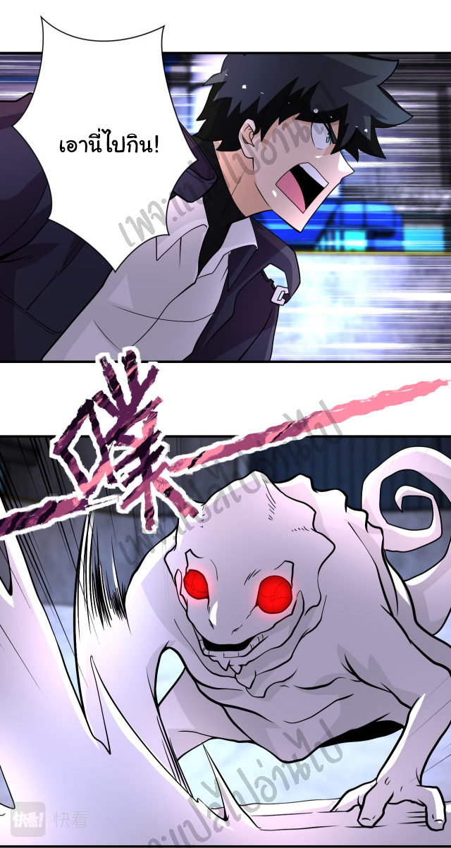 Apocalyptic Super System ตอนที่ 209 หน้า 10