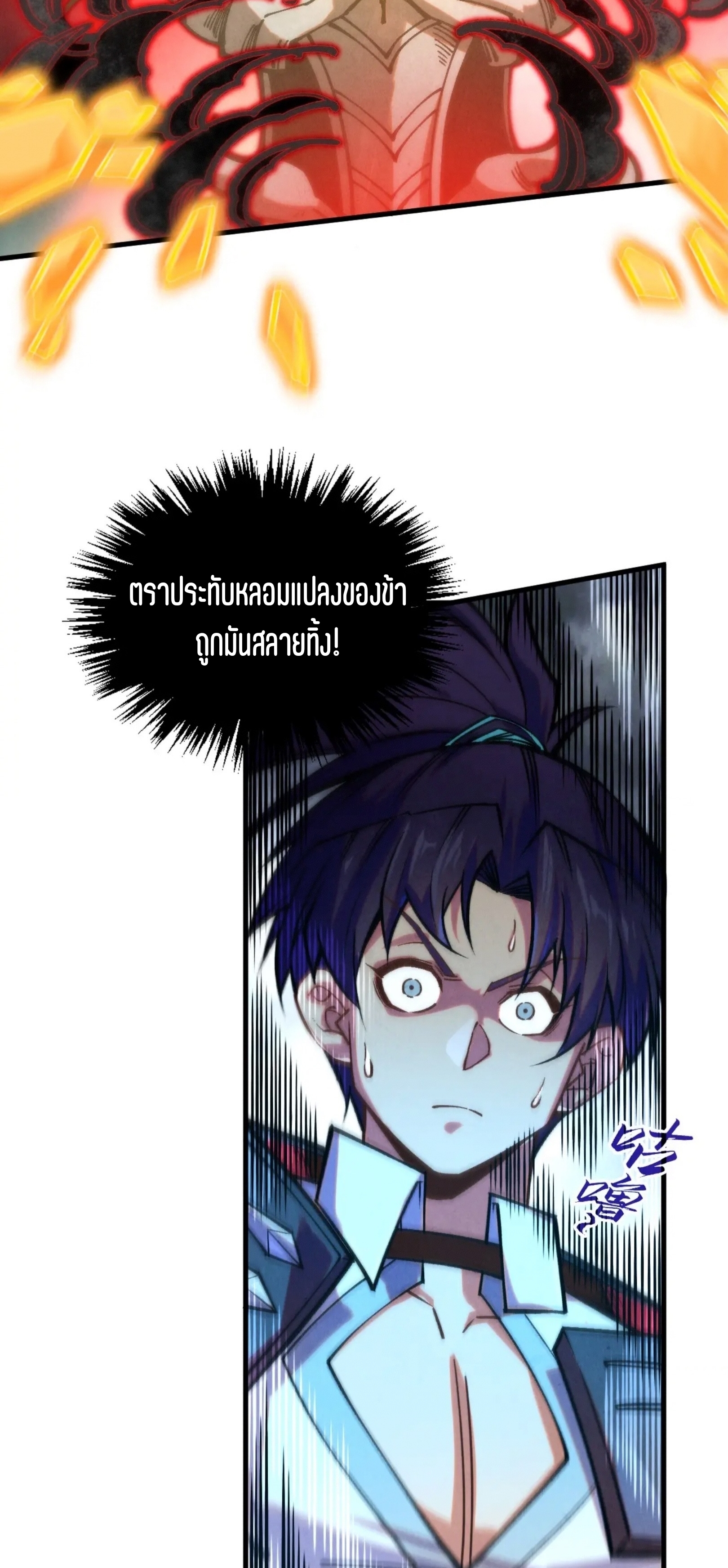 มหาเทพนิรันดร์กาล ตอนที่ 314 หน้า 22