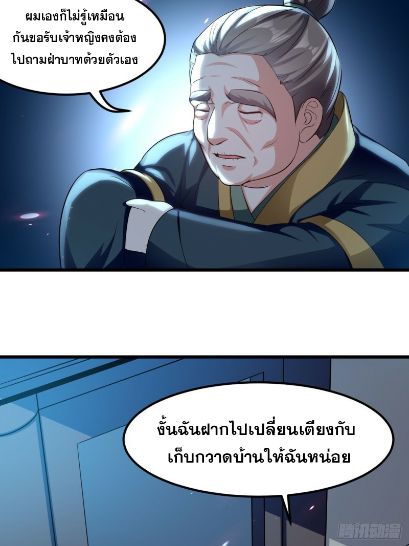 The ultimate son-in-law from different world ตอนที่ 75 หน้า 33