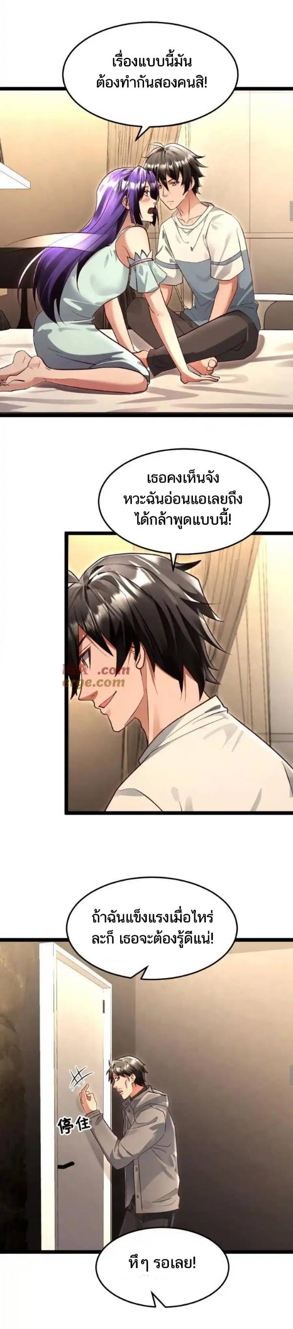 Freezing the World：I Built a Doomsday Safehouse ตอนที่ 213 หน้า 7