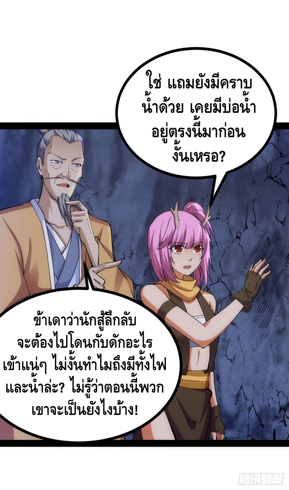 The World’s Greatest Martial Artist ตอนที่ 72 หน้า 17