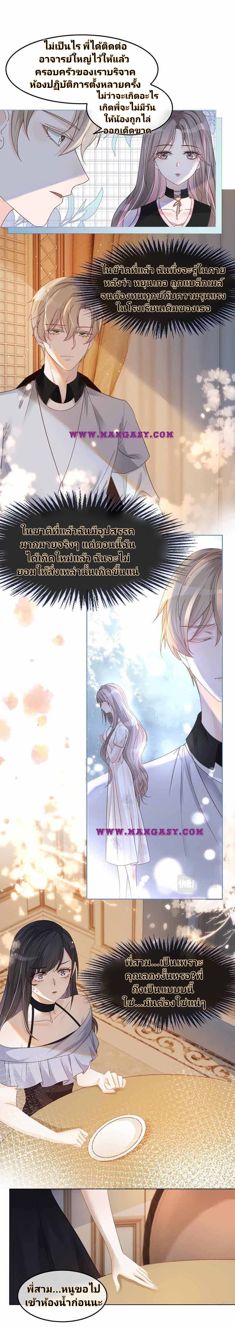 My Brothers Dote On Me ตอนที่ 7 หน้า 13