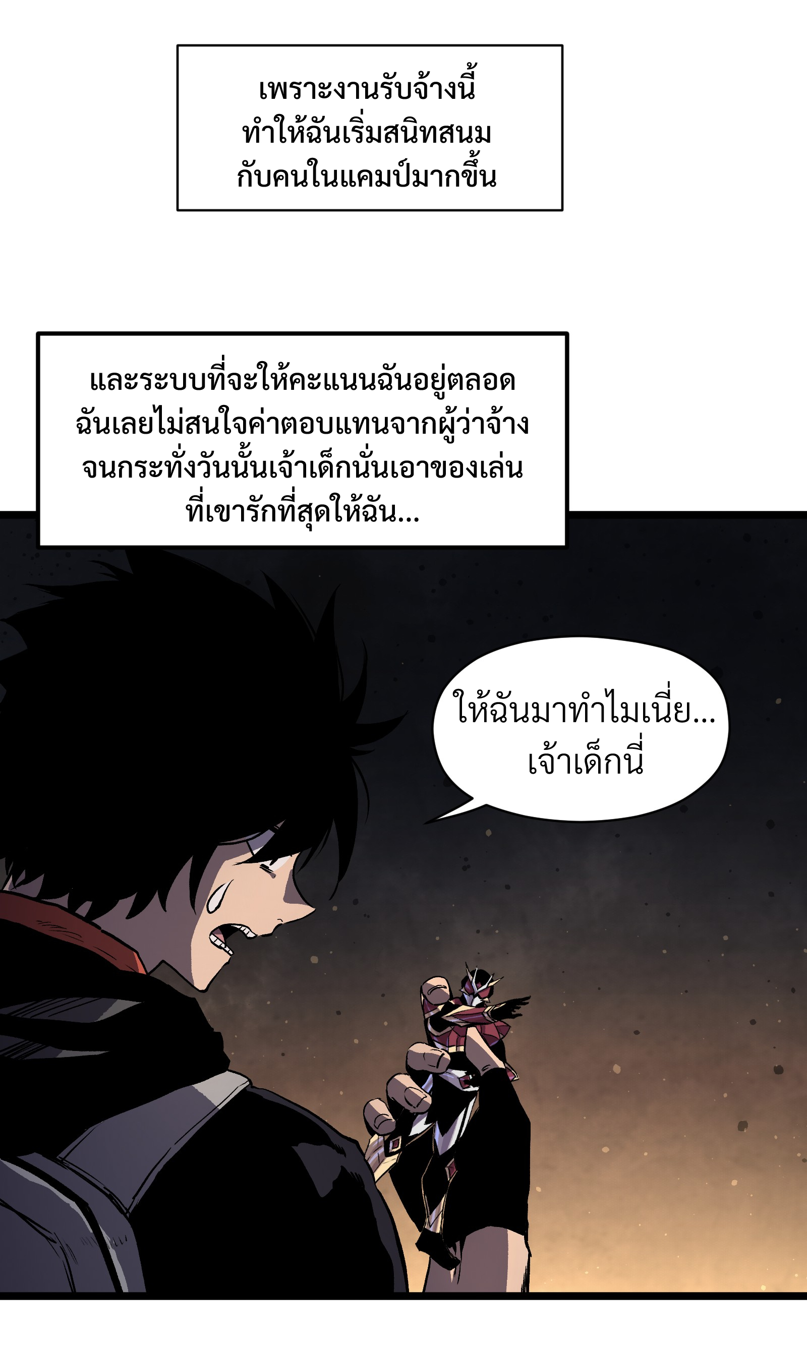 บริษัทจัดส่งในวันสิ้นโลก ตอนที่ 13 หน้า 4