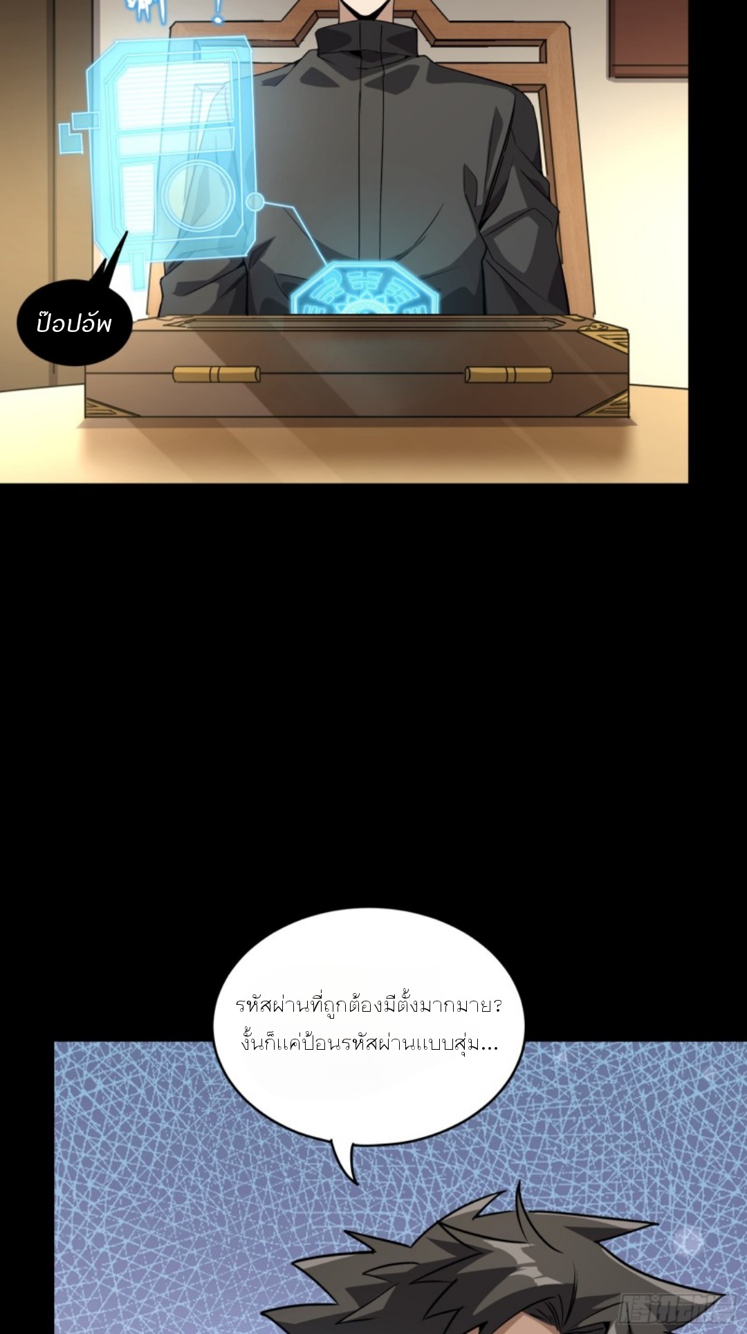 Legend of Star Genera ชนจีน ตอนที่ 90 หน้า 43