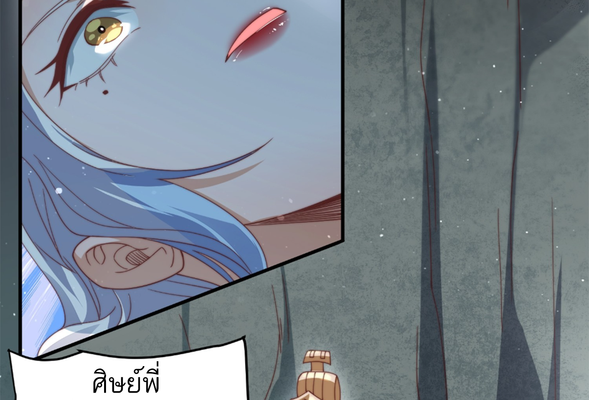 ซวยแล้วข้าโดนตามล่าจากศิษย์ในสำนัก ตอนที่ 29 หน้า 32