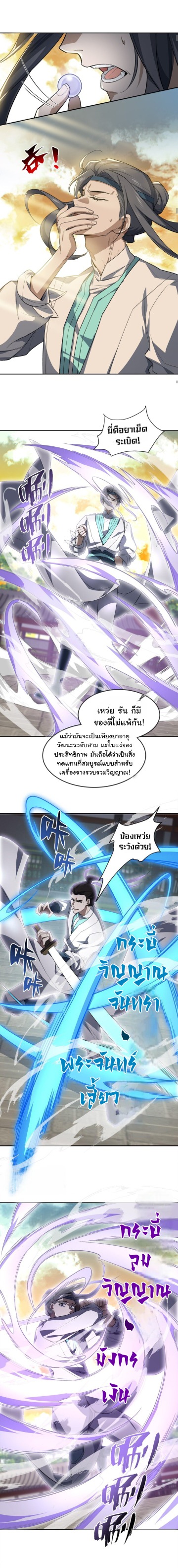 (โลกแห่งการบ่มเพาะพลังอมตะ) ตอนที่ 27 หน้า 14