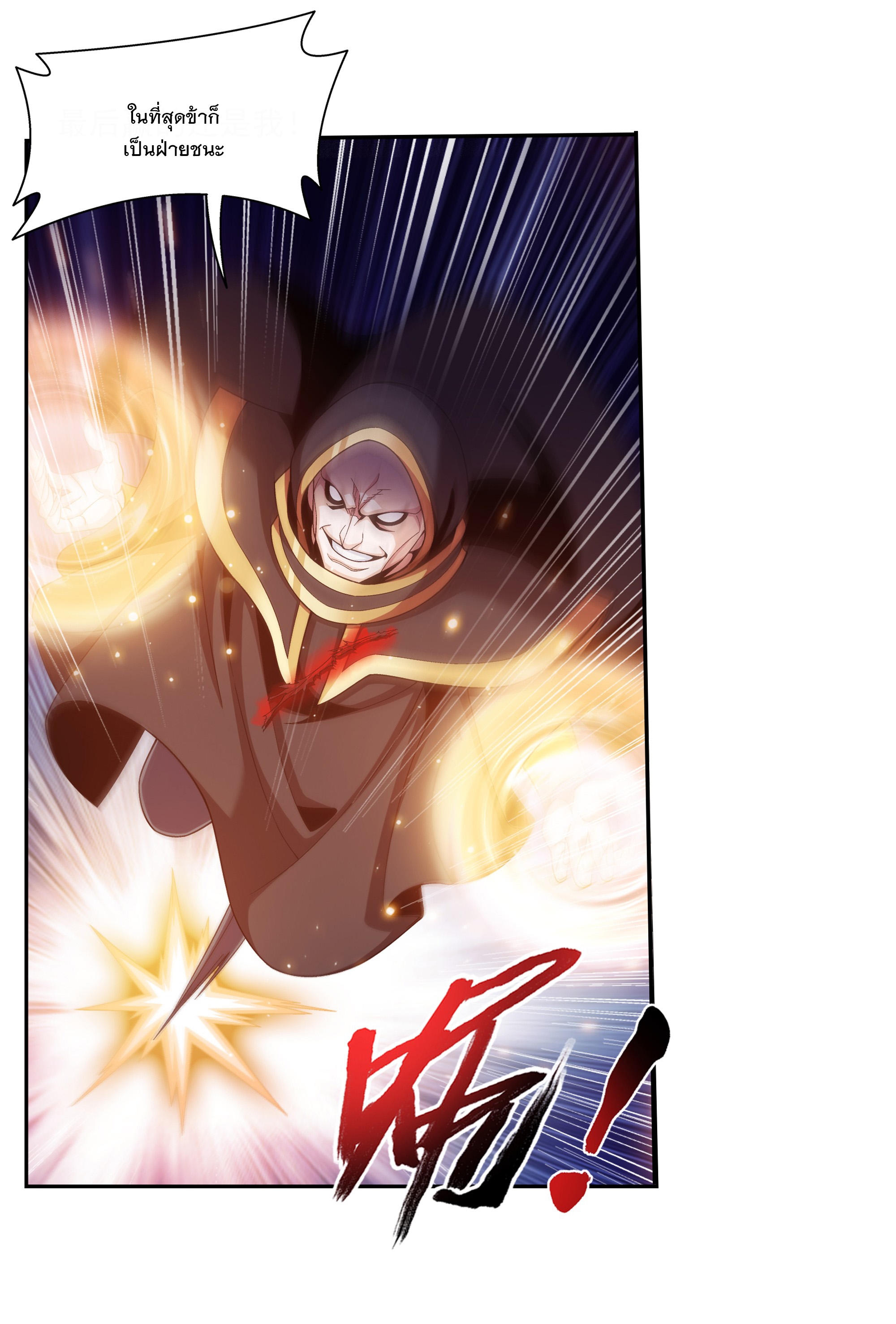 Da Zhu Zai ศึกปรมาจารย์สะท้านฟ้า (ชนจีน) ตอนที่ 292 หน้า 26