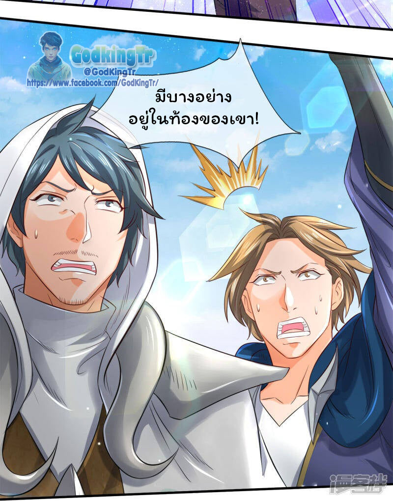 ราชาเทพนิรันดร์ (Eternal god king) ตอนที่ 252 หน้า 14