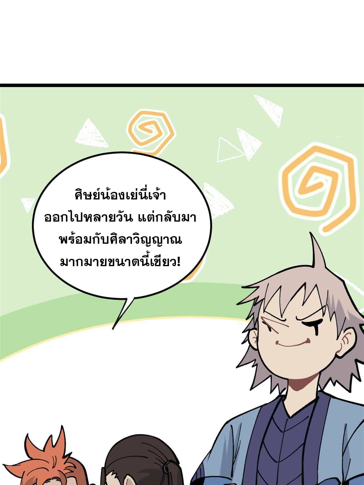 นิกายที่แข็งแกร่งที่สุด (ทันจีน) ตอนที่ 137 หน้า 20