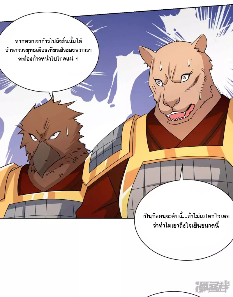 จักรพรรดิ 80,000 ปี ตอนที่ 99 หน้า 3