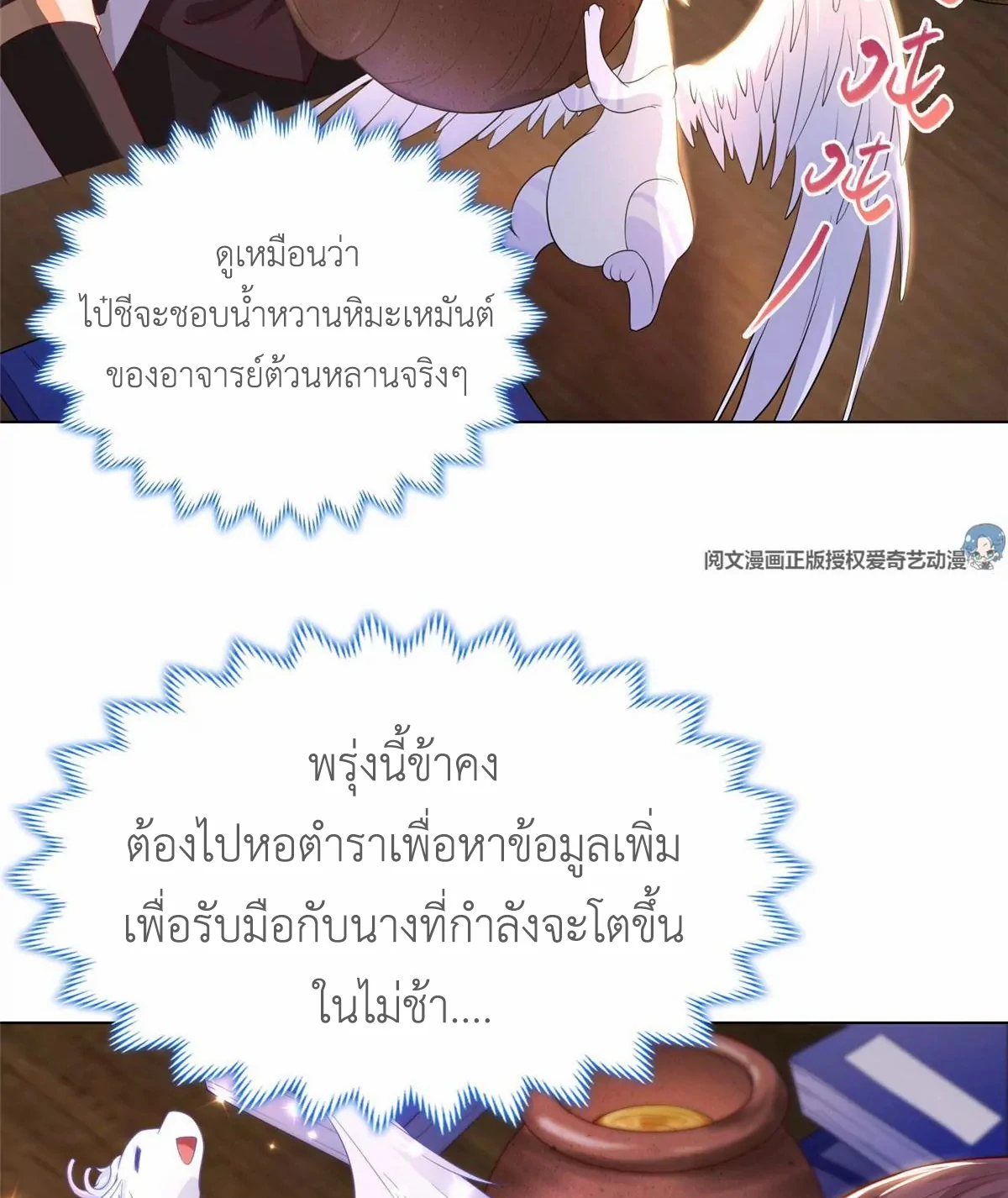 (ชนจีน) Dragon Master (จูหมิง นักรบเซียนมังกร) ตอนที่ 13 หน้า 34