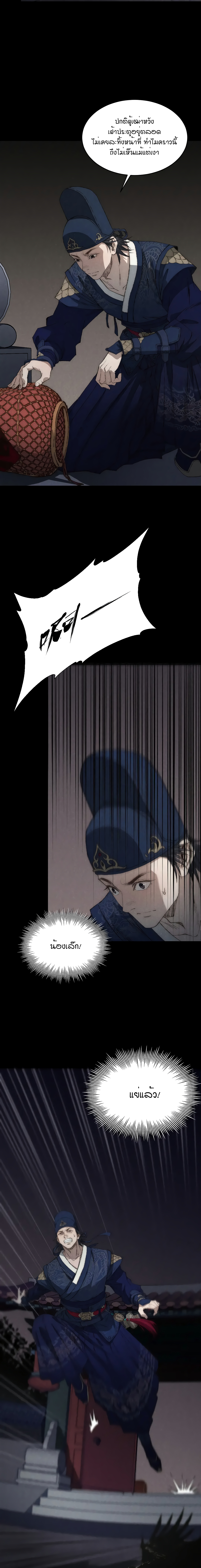 The Imperial Palace Emperor's Guard ตอนที่ 3 หน้า 4