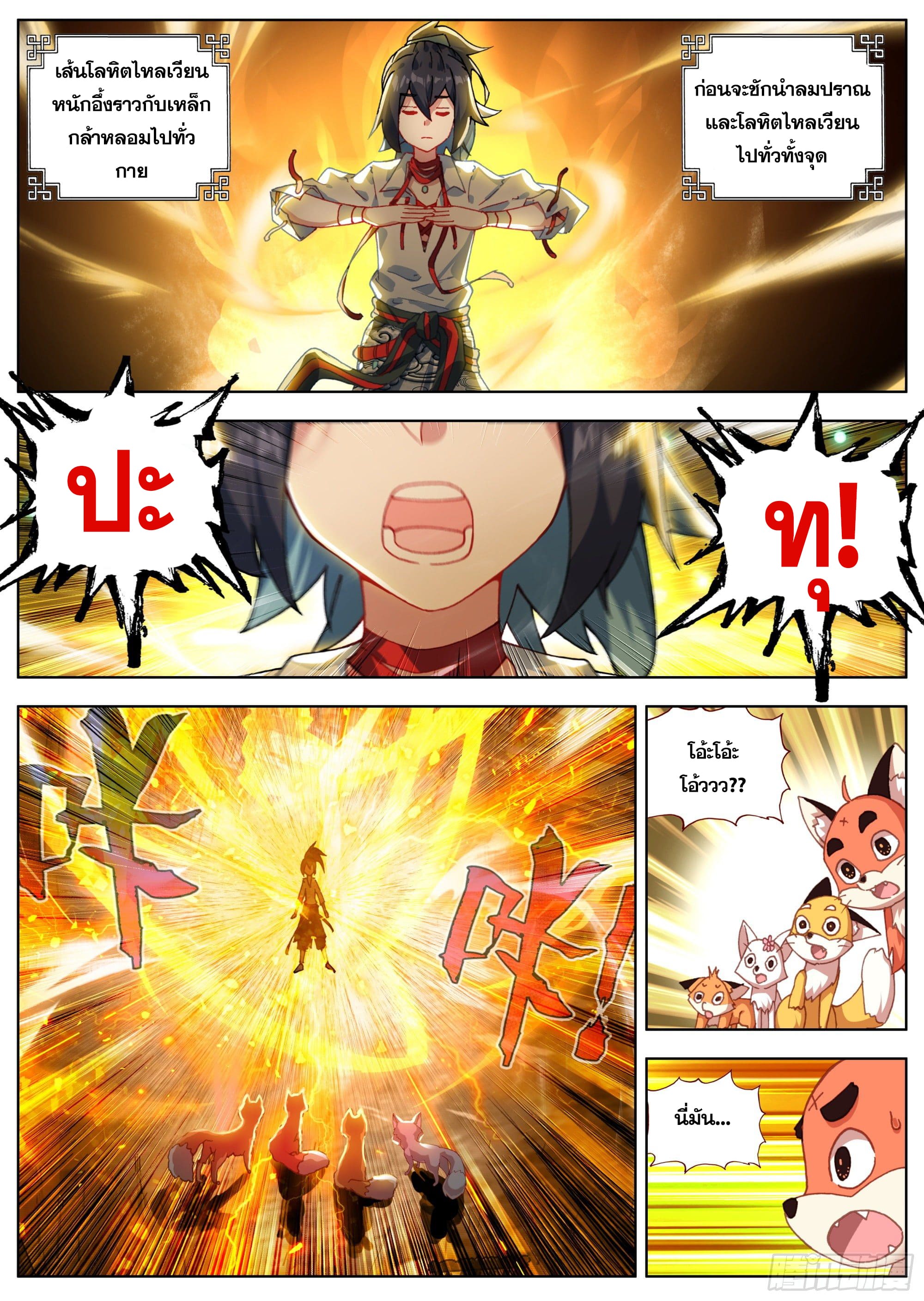 หลินหยวนสิง ตำนานจิ้งจอกเมฆา ตอนที่ 14 หน้า 3