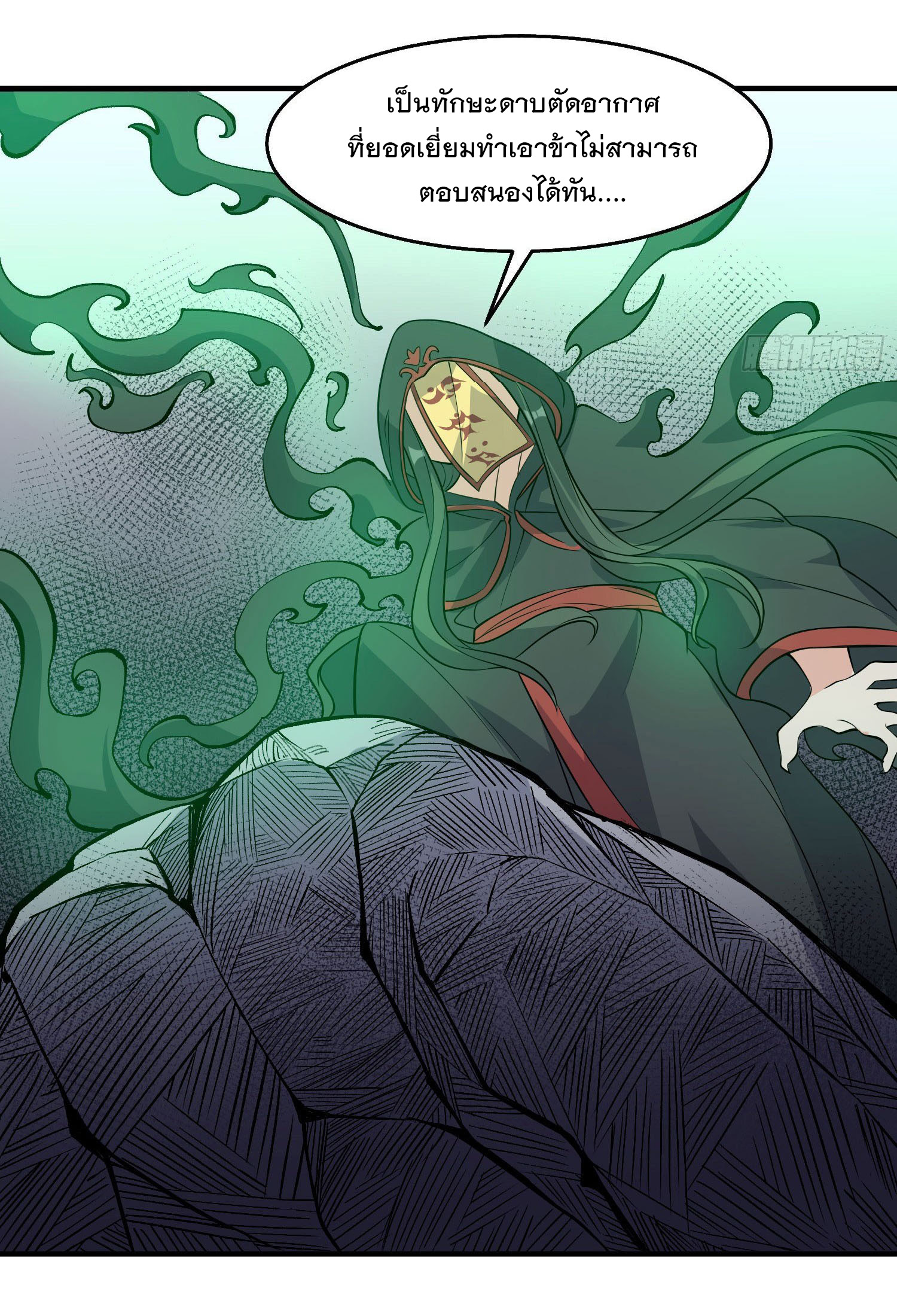 การต่อสู้ของเหล่าคนทรง ตอนที่ 19 หน้า 20