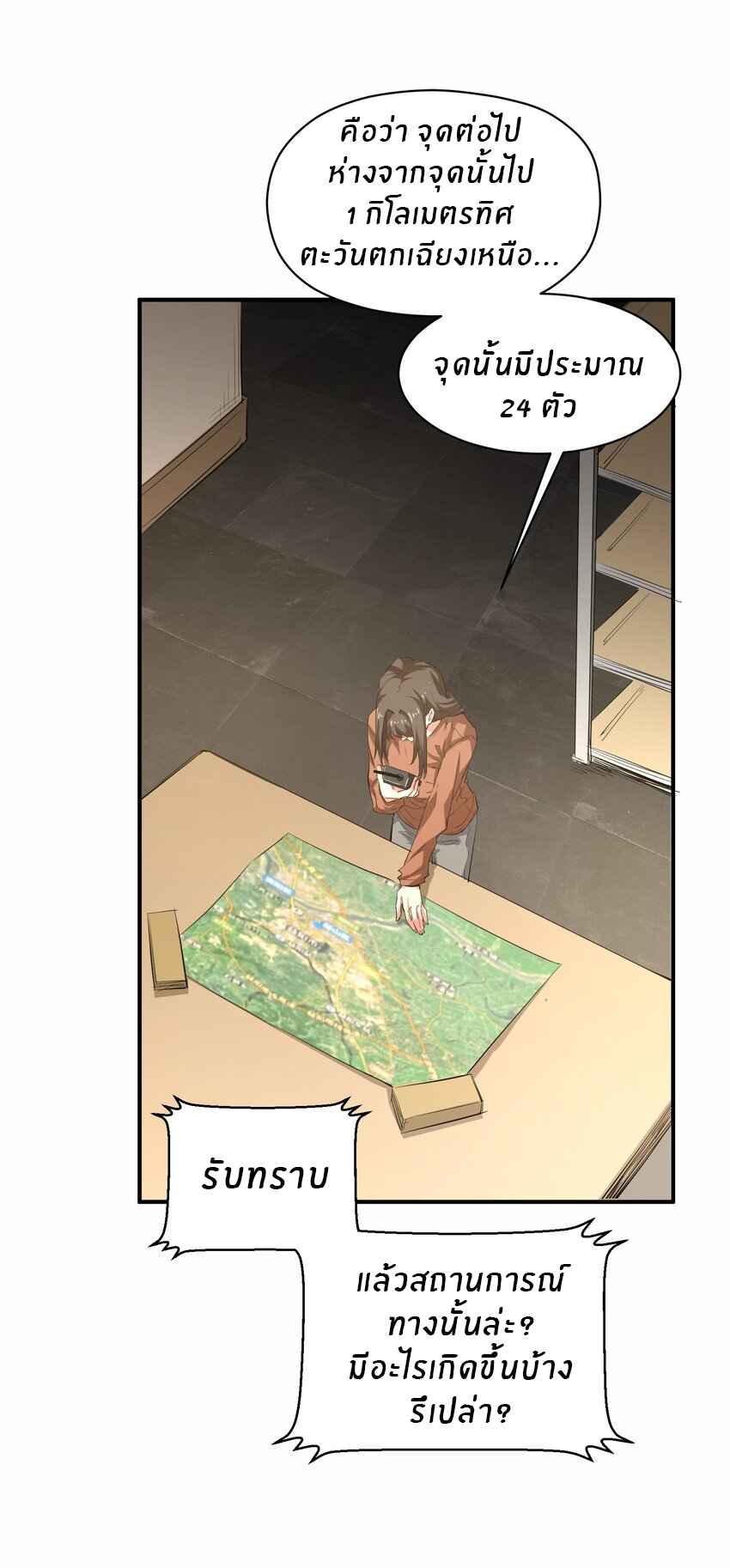 (ทันต้นฉบับ)The catastrophe of the doomsday, the rebirth of me turned the whole family into a boss! ตอนที่ 24 หน้า 30