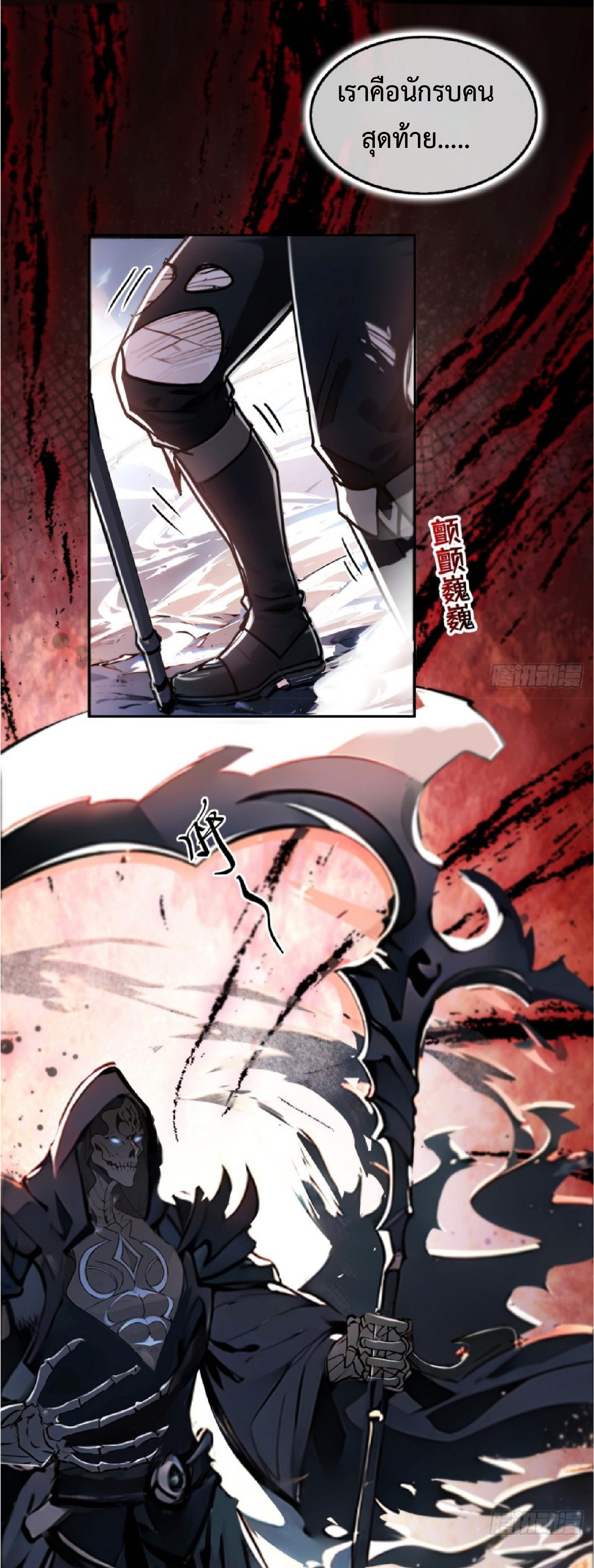 ราชาแห่งความตาย ตอนที่ 2 หน้า 7