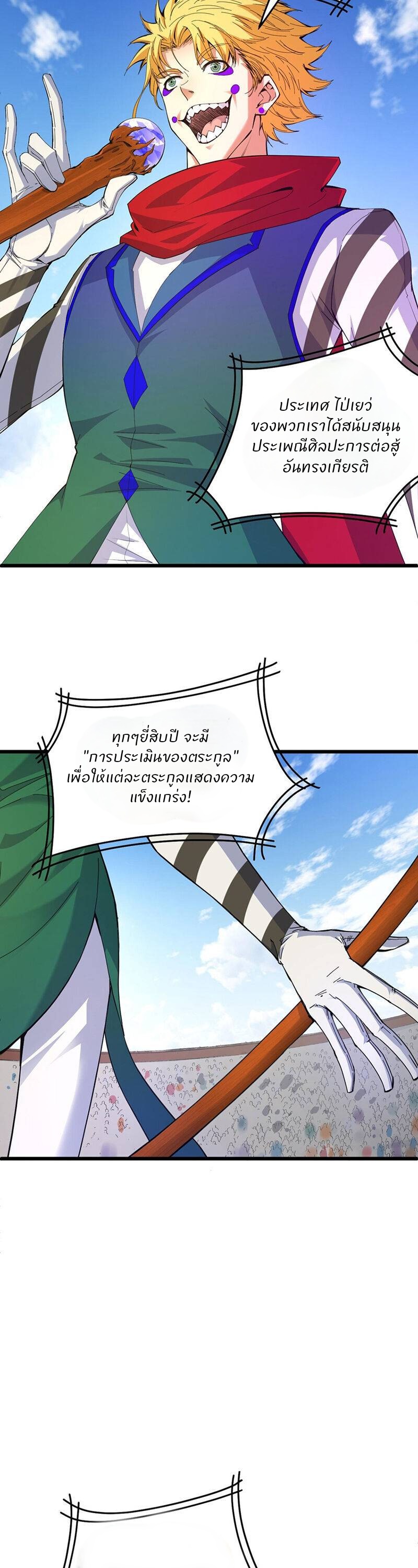 การกลับมาของปรมาจารย์ที่อายุน้อยที่สุด ตอนที่ 14 หน้า 9