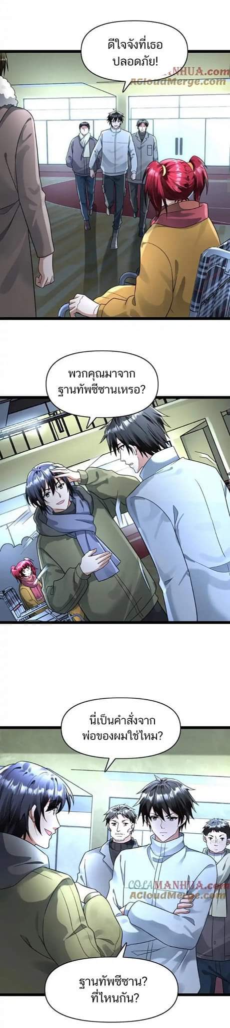 Freezing the World：I Built a Doomsday Safehouse ตอนที่ 122 หน้า 9