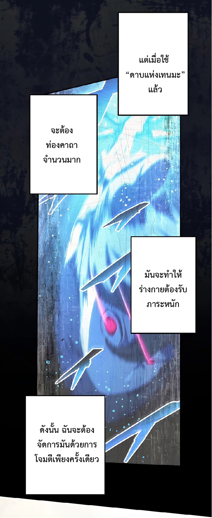 การกลับชาติมาเกิดของจอมเวทย์ต้องห้าม (Reincarnation of the Forbidden Archmage) ตอนที่ 40 หน้า 4