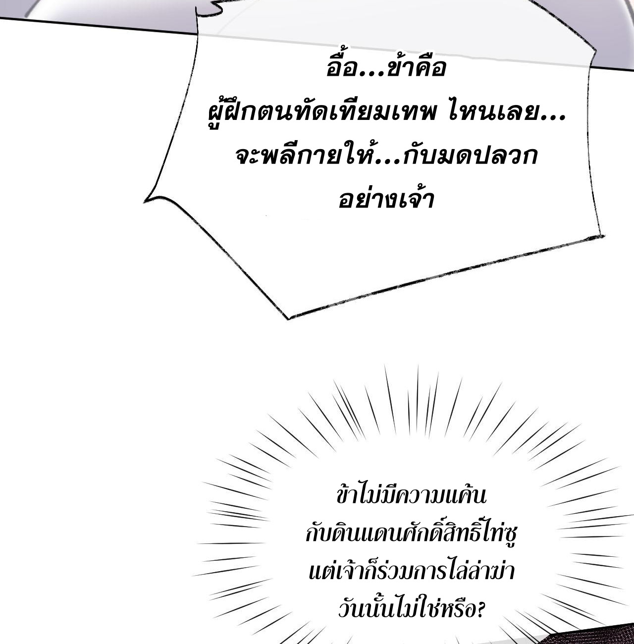 อาจารย์ ศิษย์บ้าขอกบฎนะขอรับ ตอนที่ 2 หน้า 12