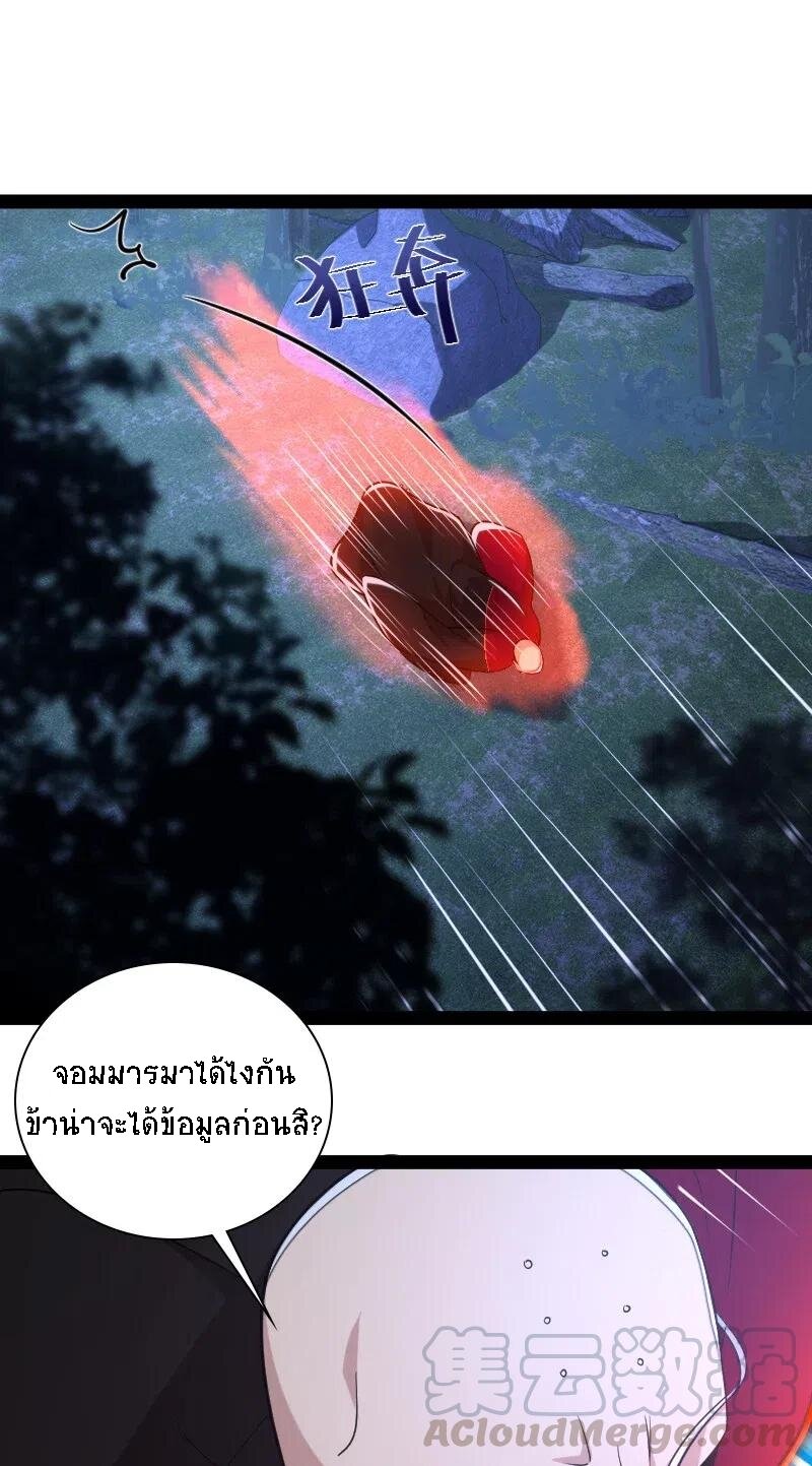 ชีวิตอันสันโดษของจักพรรดิ์หลินเกอ ตอนที่ 44 หน้า 38