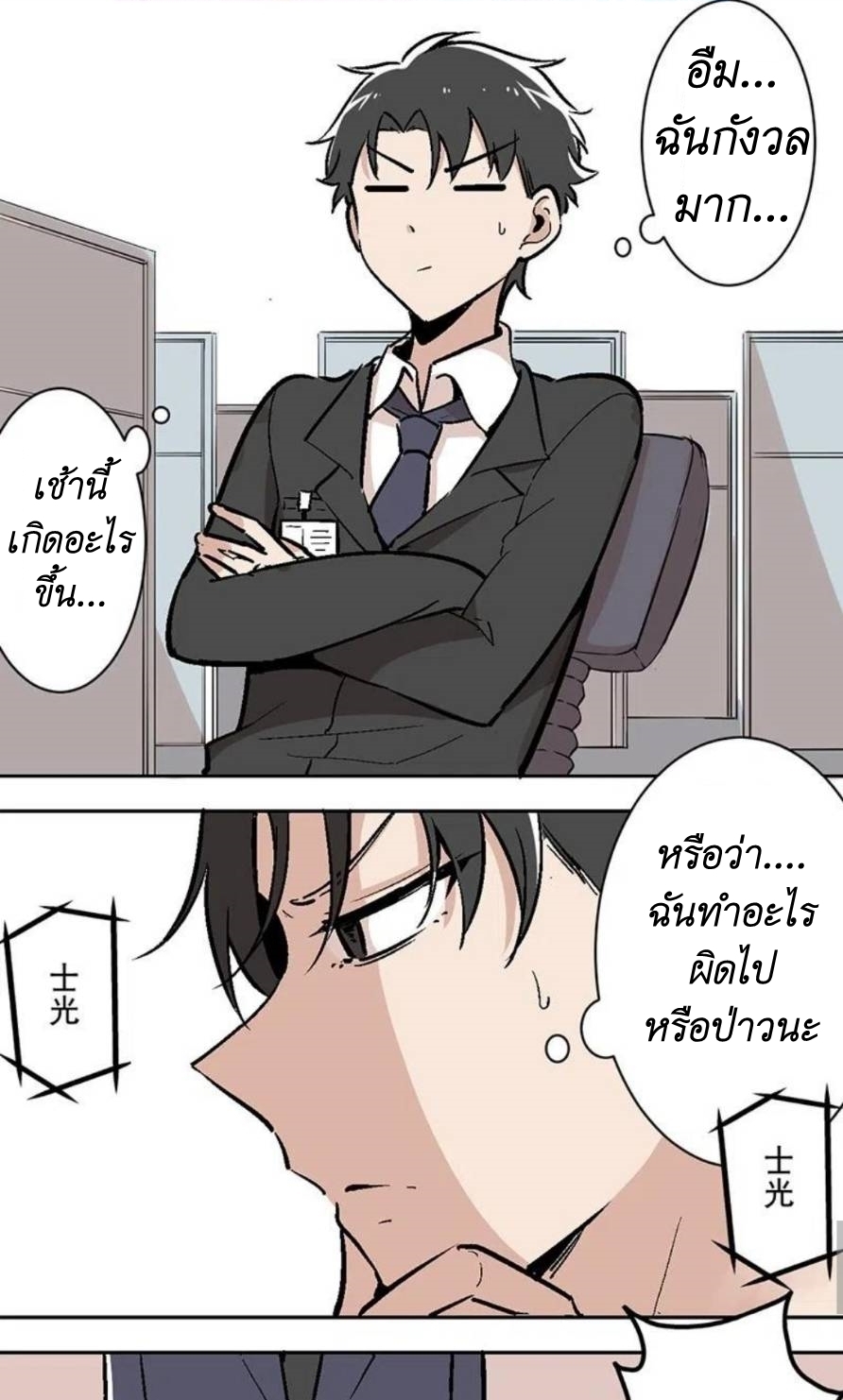 We Are In Love! ตอนที่ 6 หน้า 14