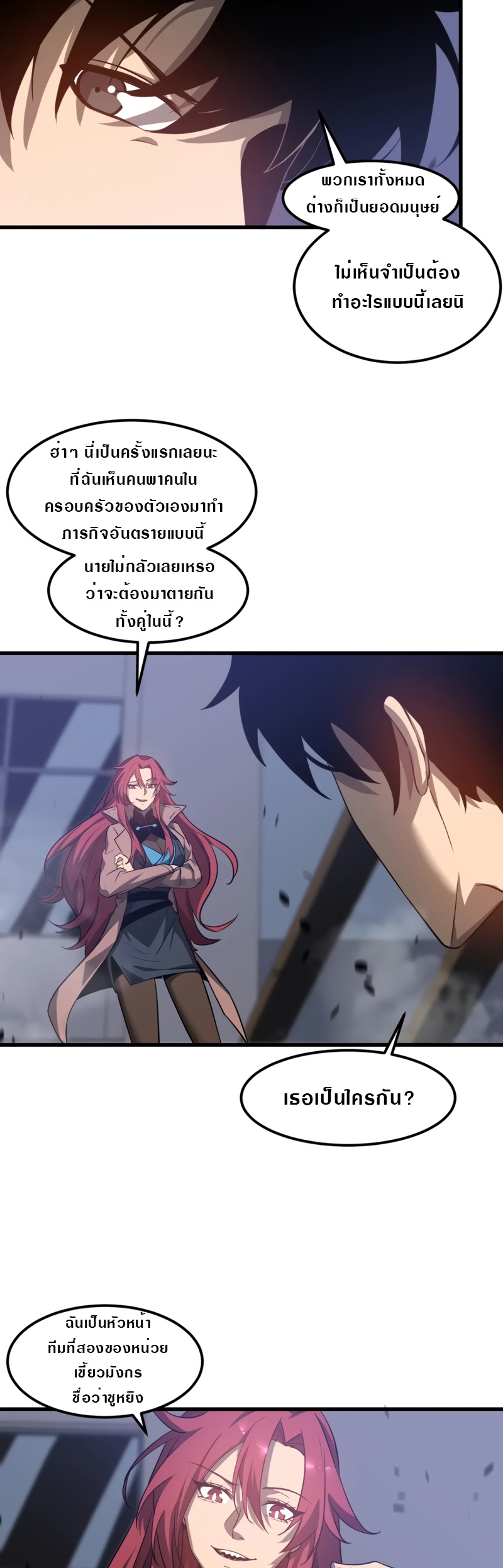 Super Evolution ตอนที่ 106 หน้า 4