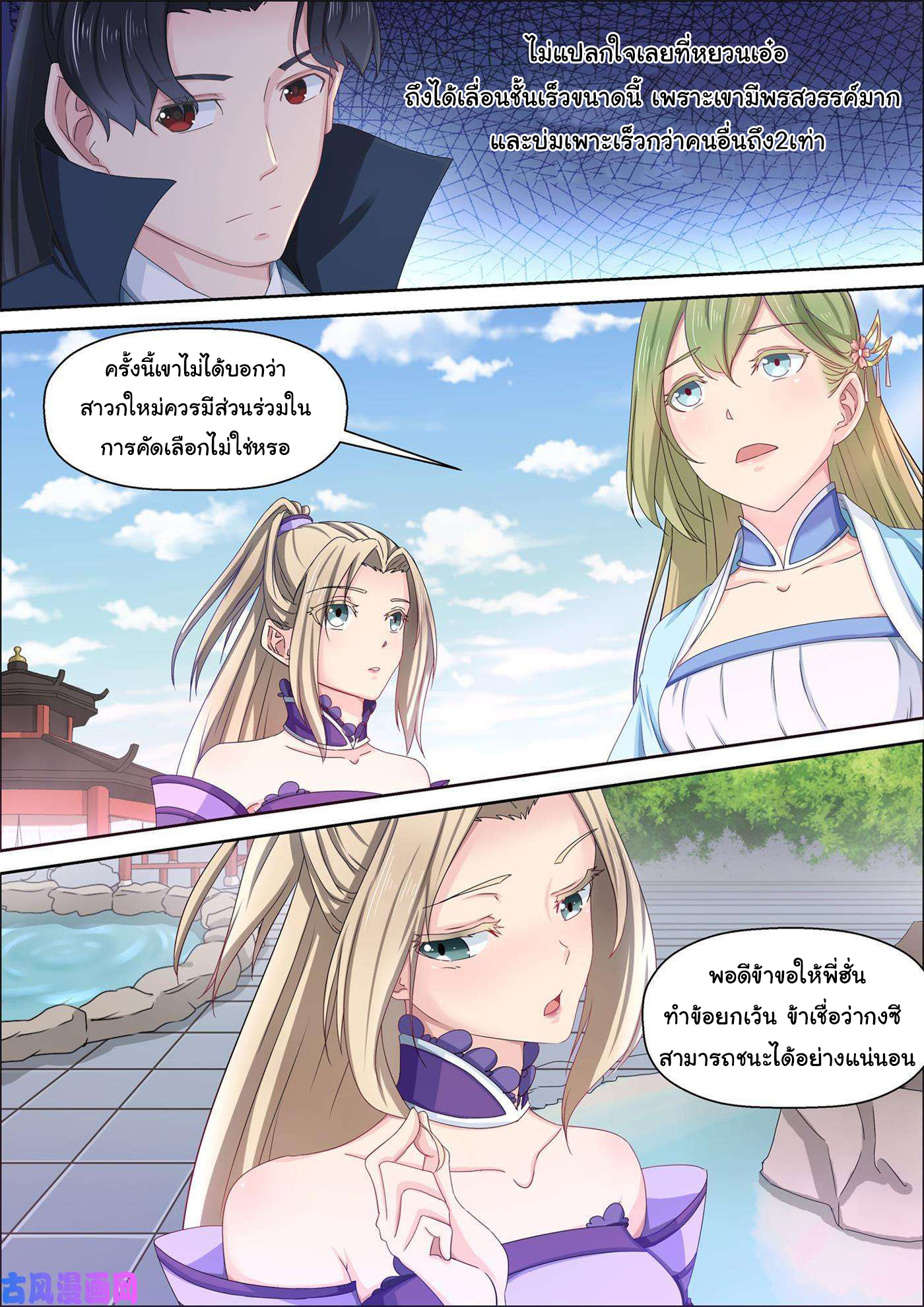 การแก้แค้นของชายผู้โดดเดี่ยว ตอนที่ 59 หน้า 2