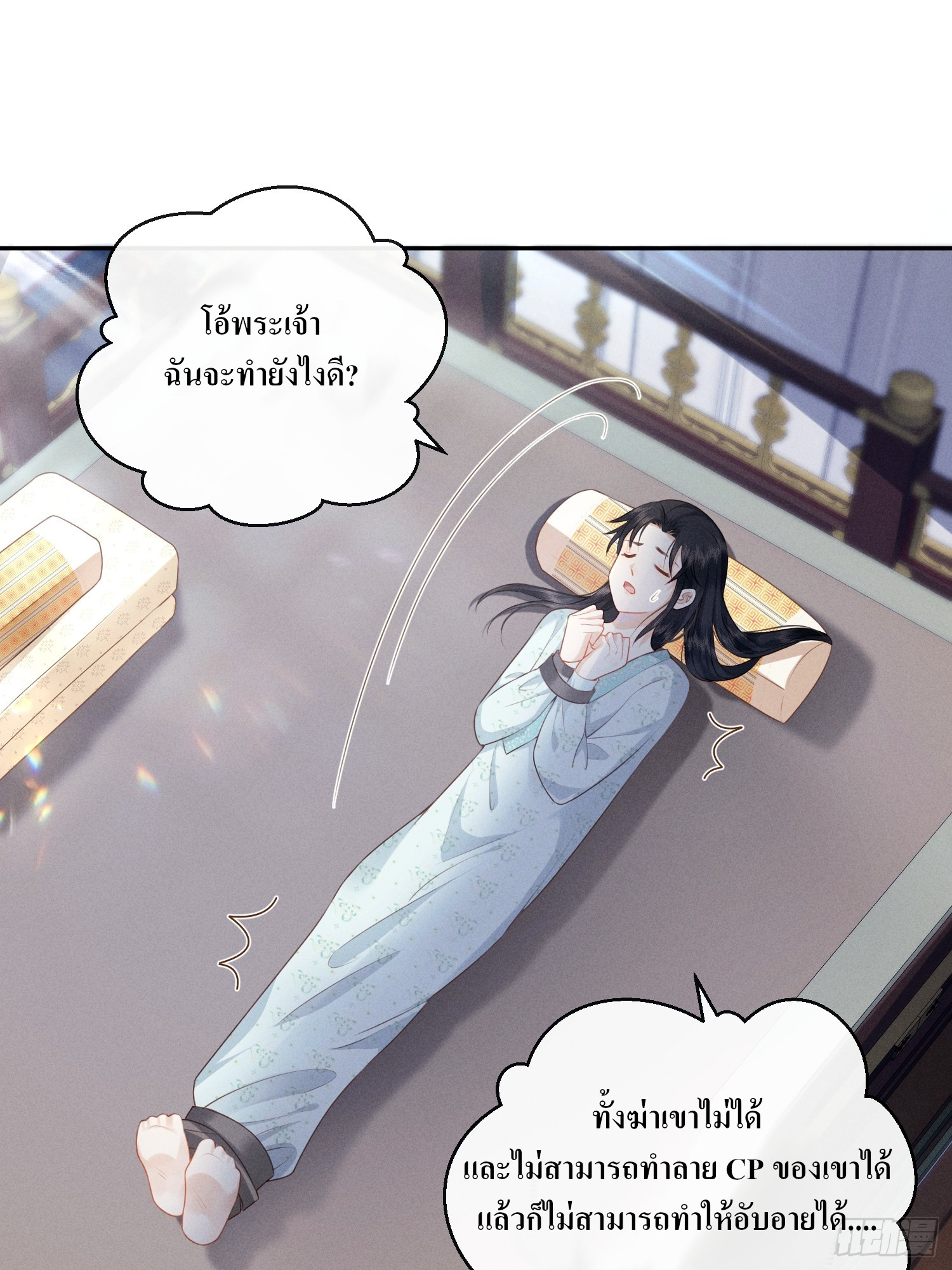 รังแกกันเกินไปแล้ว - You're disgusting! ตอนที่ 2 หน้า 27