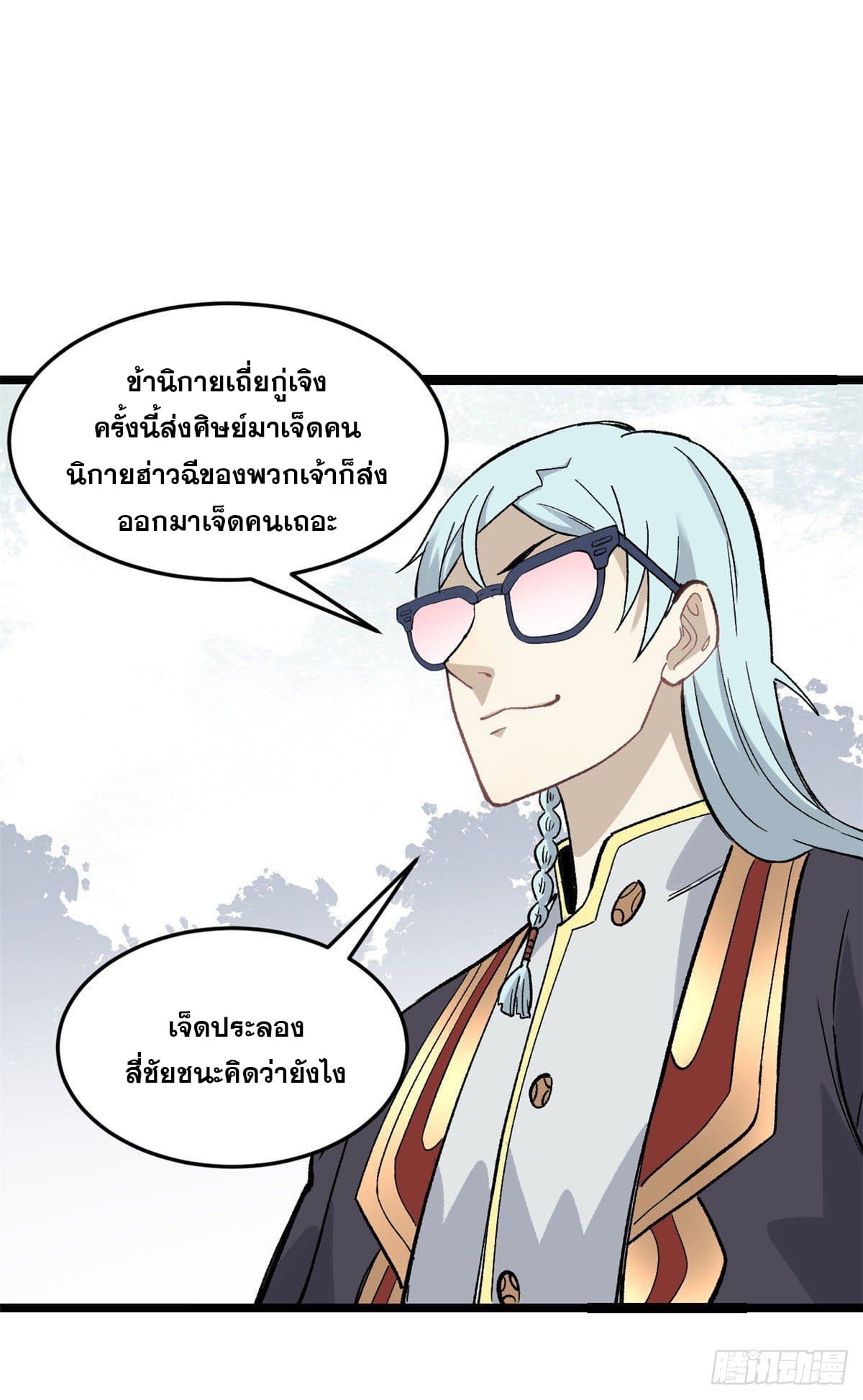 นิกายที่แข็งแกร่งที่สุด (ทันจีน) ตอนที่ 87 หน้า 36