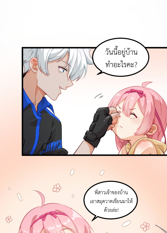 เกมบุกโลก ตอนที่ 7 หน้า 7