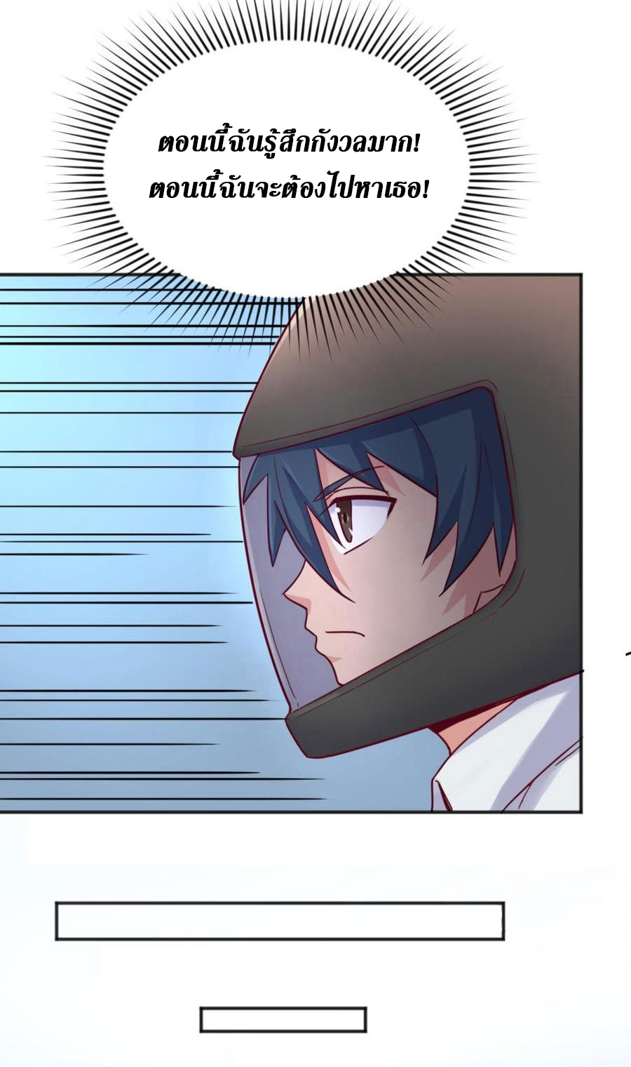 เทพเซียนหมอ ของยัยเทพธิดา ตอนที่ 38 หน้า 3