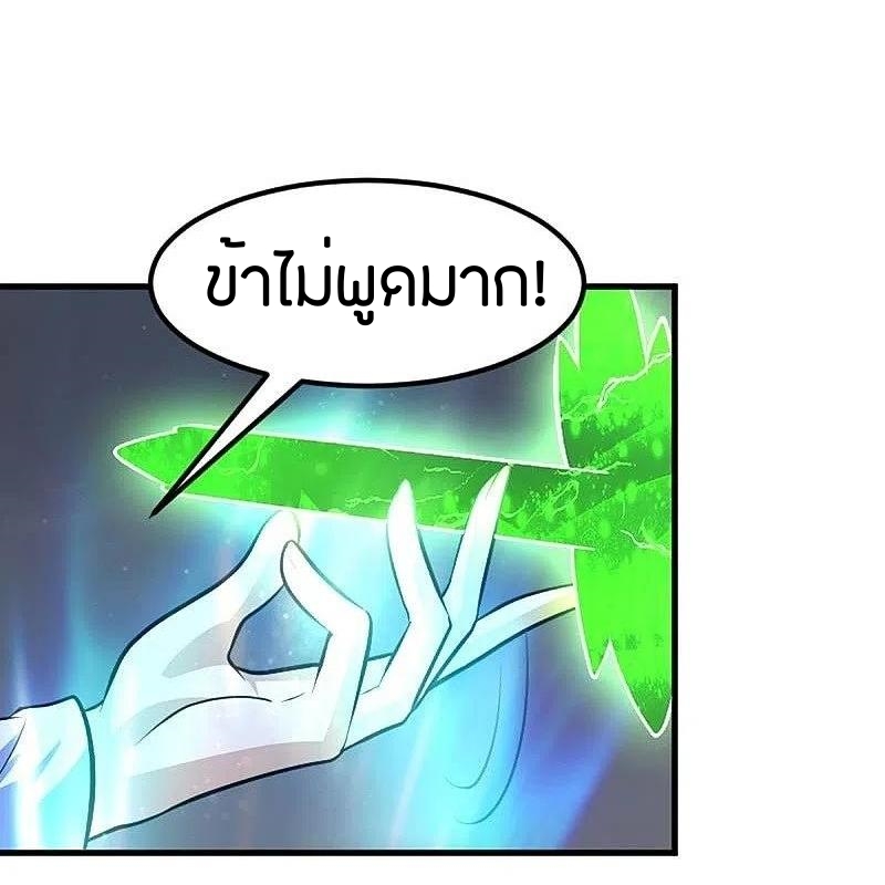 One Sword Reigns Supreme ตอนที่ 151 หน้า 10