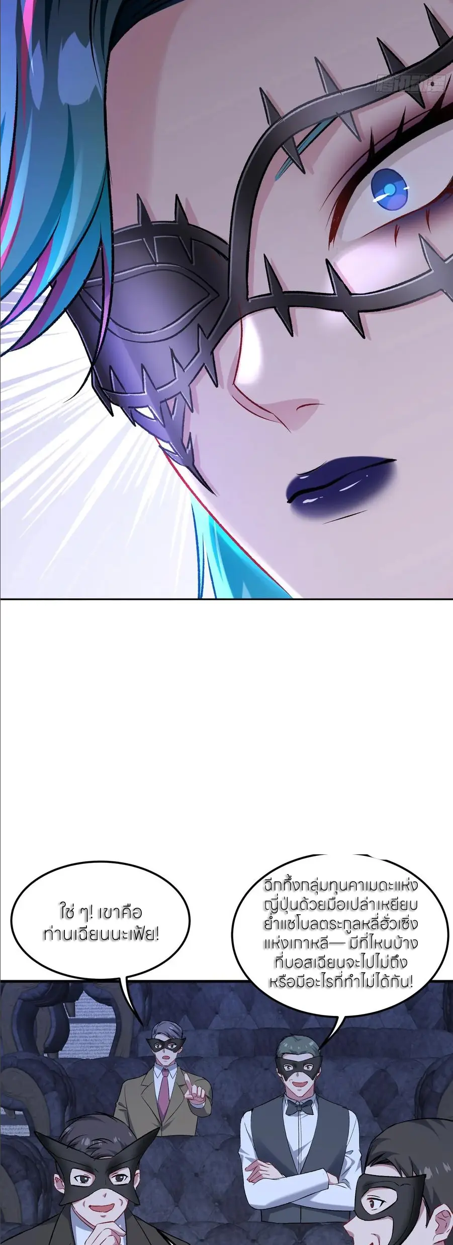 ผมไปเกาะสาวสวยกิน, แต่ตอนนี้ฉันเป็นคนร่ำรวยแล้ว~ ตอนที่ 233 หน้า 10