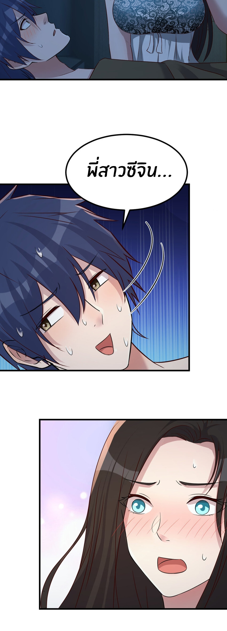 พี่สาวอยากเล่นคุณ ตอนที่ 226 หน้า 7