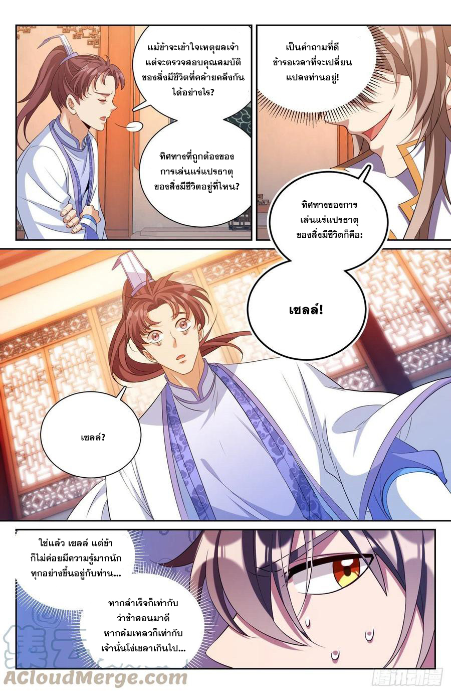 ผู้พิทักษ์รัตติกาล ตอนที่ 117 หน้า 12