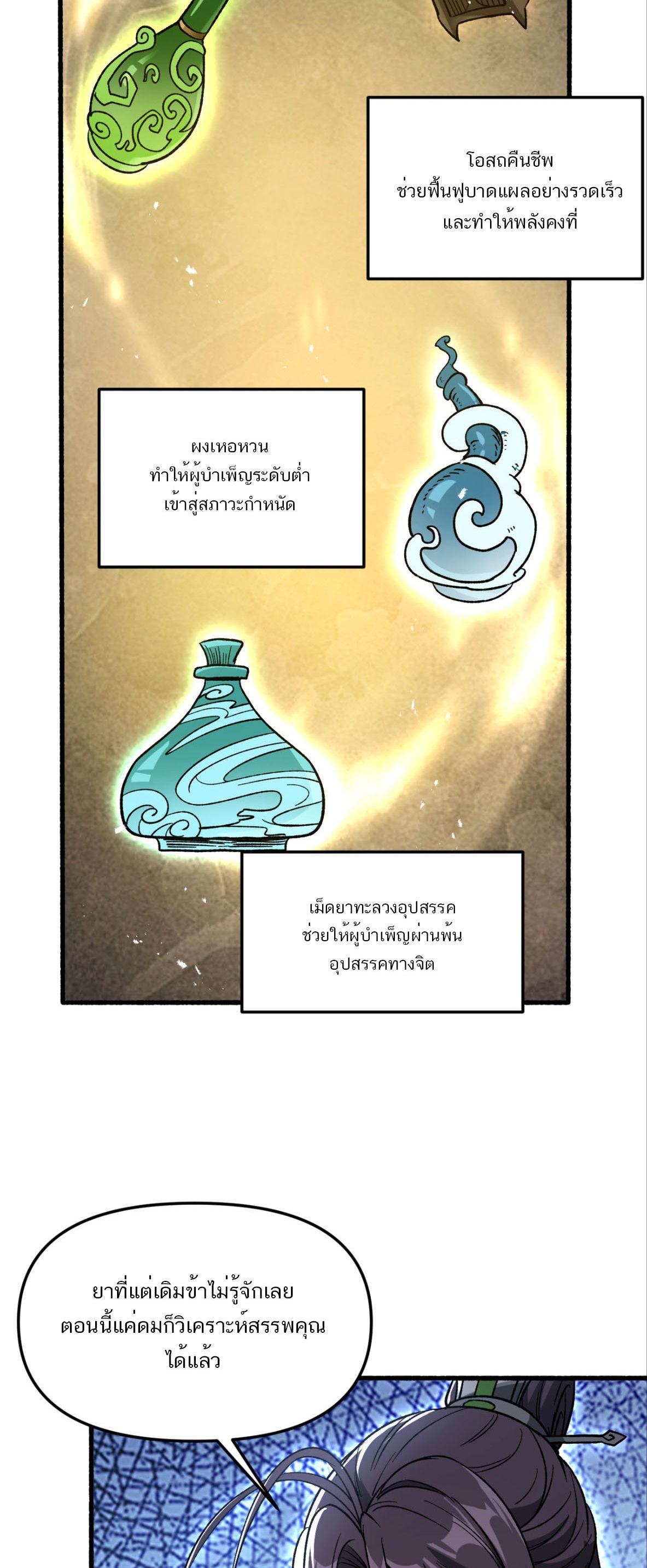หากคนสวยใจร้าย เช่นนั้นก็เอานางมำเป็นเตาหลอมเสีย! ตอนที่ 8 หน้า 28