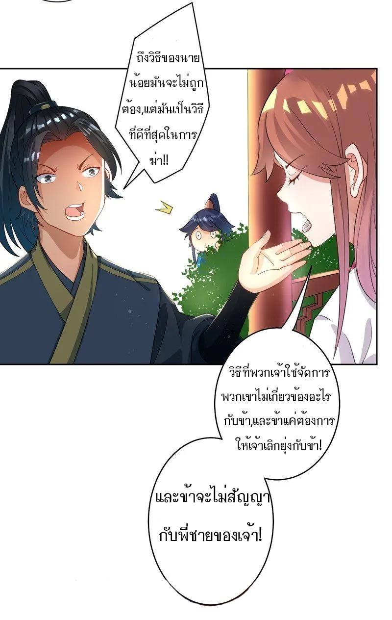 ข้ารับใช้ชั้นหนึ่ง ตอนที่ 24 หน้า 28