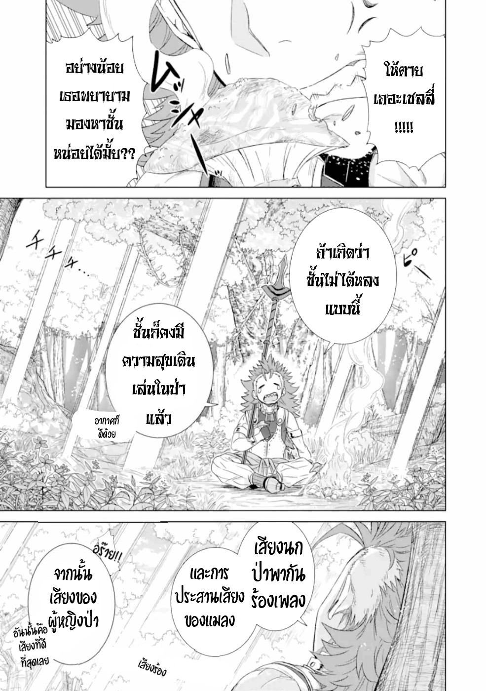 Isekai de Tadahitori no Mamono Tsukai ตอนที่ 28 หน้า 2