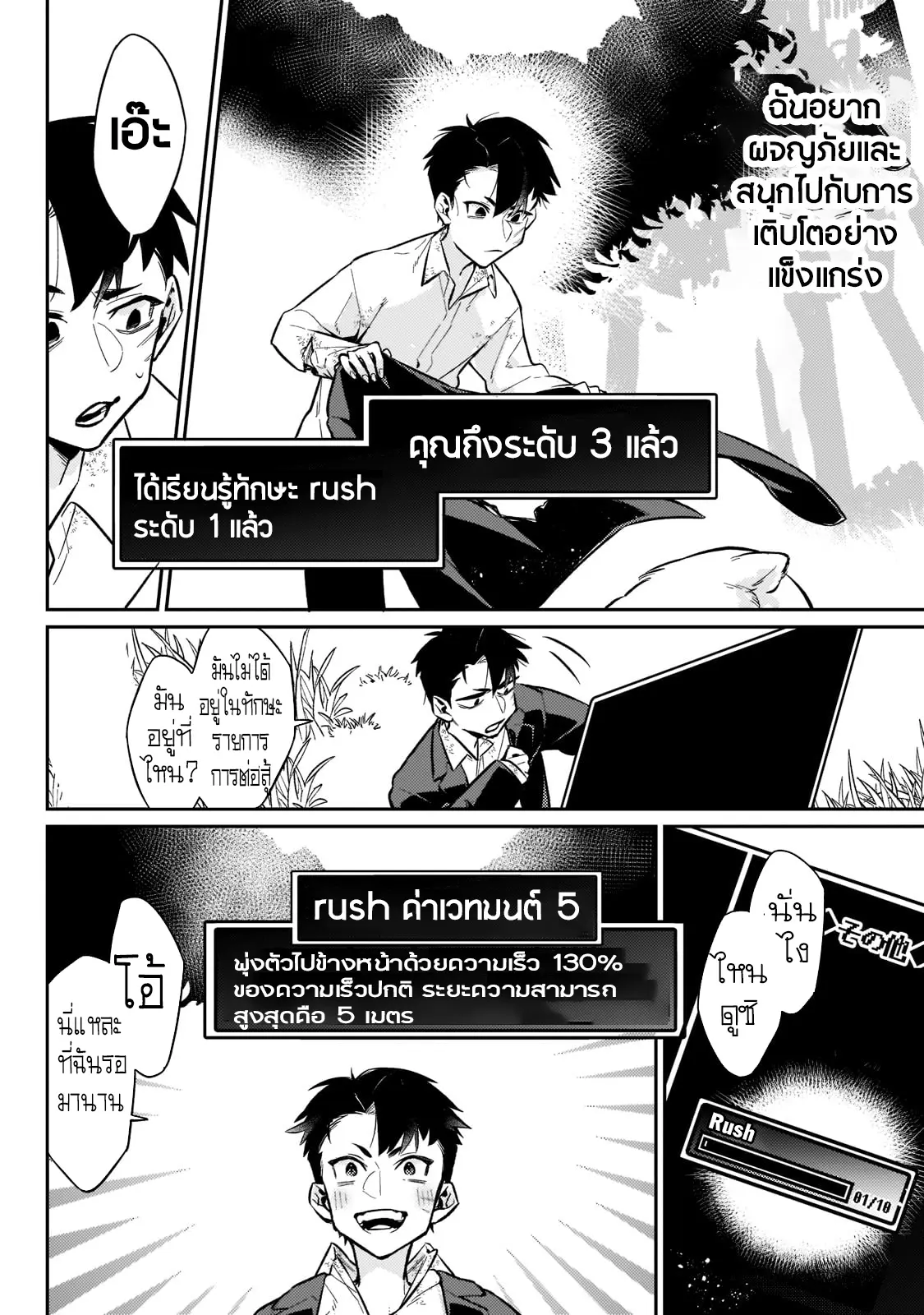 อดีตเกมเมอร์ไปผจญภัยในต่างโลก ,Ikitsuku Saki Wa Yuusha Ka Maou Ka ตอนที่ 3 หน้า 18