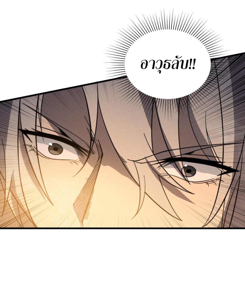 ระบบกลืนกินขั้นสุดยอด ตอนที่ 28 หน้า 31