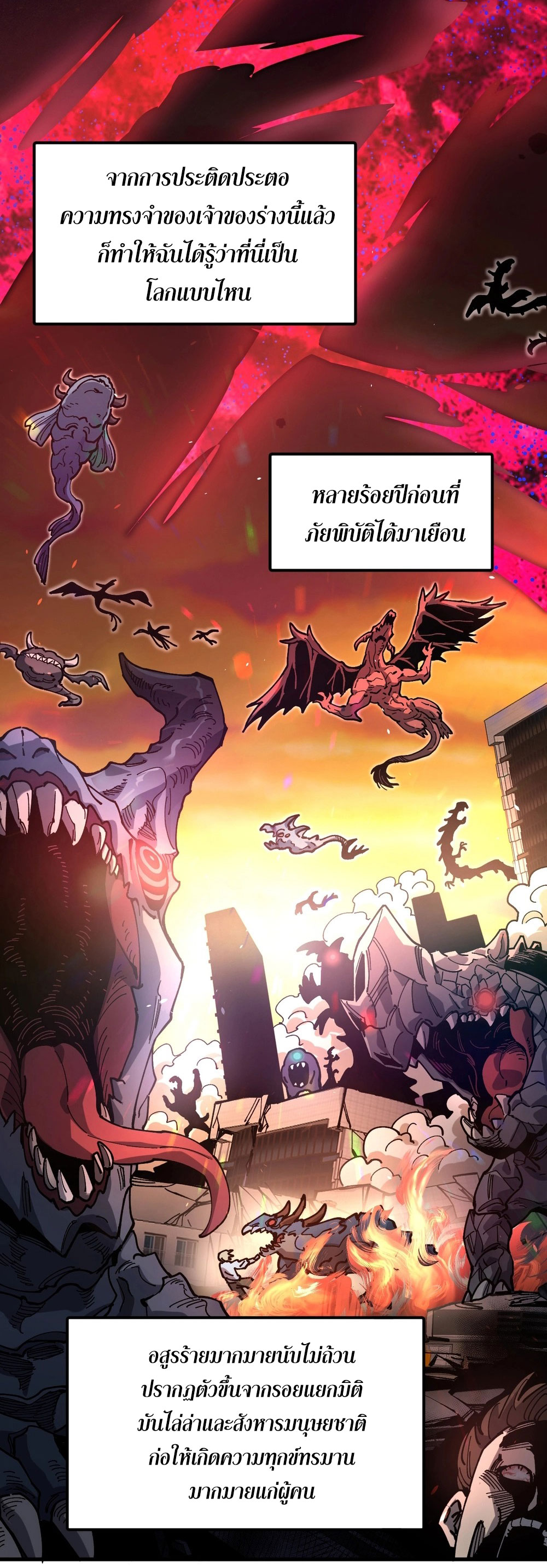 Global Beastmaster ฉันมองเห็นเส้นทางแห่งวิวัฒนาการ ตอนที่ 1 หน้า 10